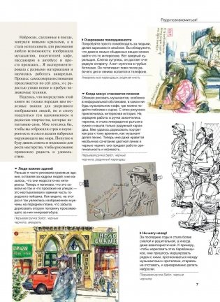 Уличный скетчинг. Зарисовки людей фото книги 5
