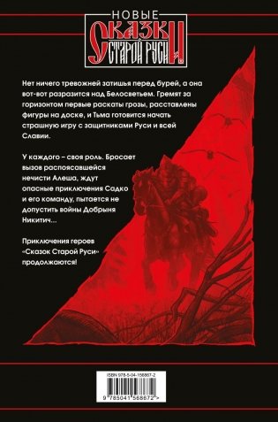 Битва за Лукоморье. Книга 2 фото книги 2