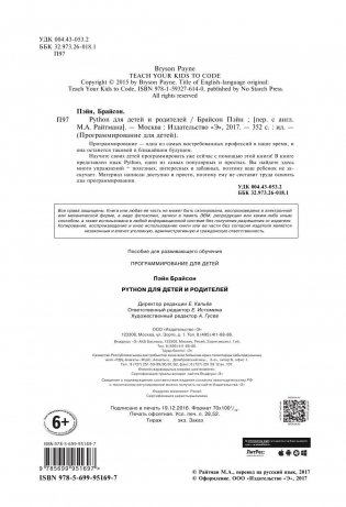 Python для детей и родителей фото книги 2