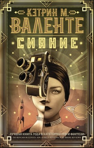 Сияние фото книги