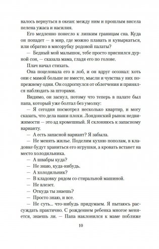 Патрик Мелроуз. Книга 2 фото книги 4