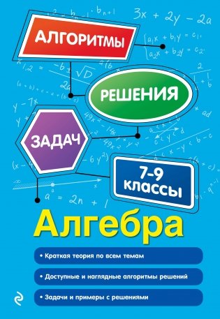 Алгебра. 7-9 классы фото книги