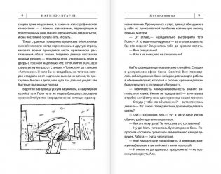 Понаехавшая фото книги 6