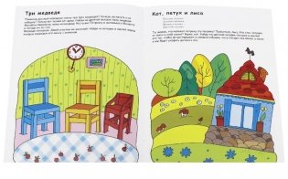 Любимые сказки. Книжка с наклейками фото книги 2