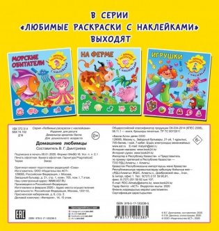 Домашние любимцы фото книги 2
