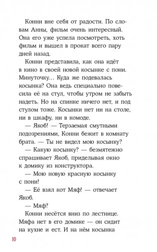 Приключения Конни на каникулах у бабушки фото книги 7