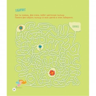 НЕпросто блокнот. Только для фей 8-9 лет фото книги 10