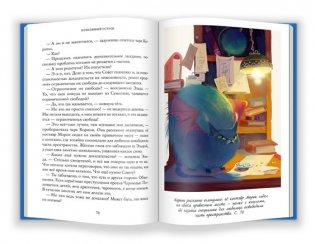 Тайны Чароводья. Книга четвертая: Невидимый остров фото книги 2