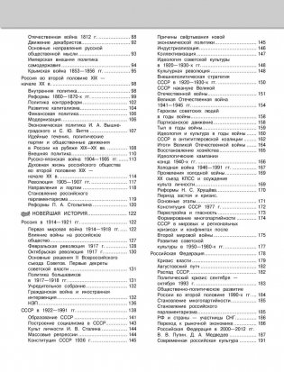История. Наглядный школьный курс фото книги 3