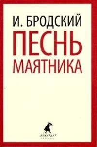 Песнь маятника фото книги