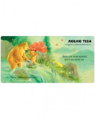 Семейные ценности. Папа, ты меня любишь? фото книги 6