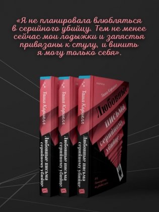 Любовные письма серийному убийце фото книги 5