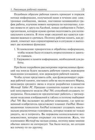 Приемы и техники для развития памяти фото книги 10