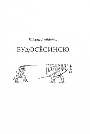 Бусидо. Кодекс самурая фото книги 2