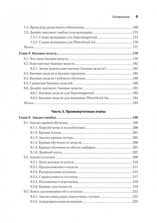 Машинное обучение. Проектирование систем от идеи до реализации фото книги 5
