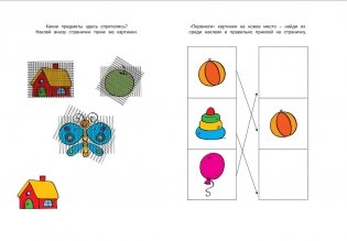 Развиваем внимание. 3-4 года фото книги 2