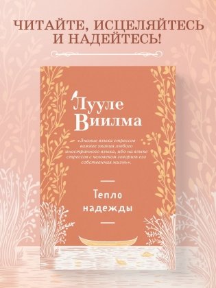 Тепло надежды (новое оформление) фото книги 3