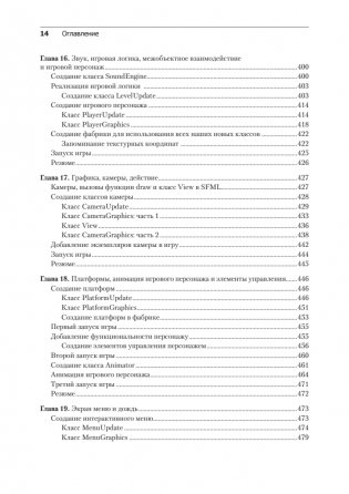 Создаем игры и изучаем C++. 3-е изд. фото книги 10
