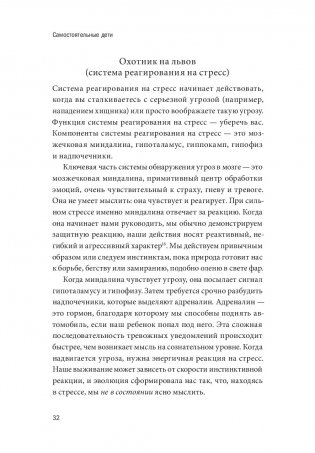 Самостоятельные дети. Как ослабить контроль и научить ребенка управлять собственной жизнью фото книги 20