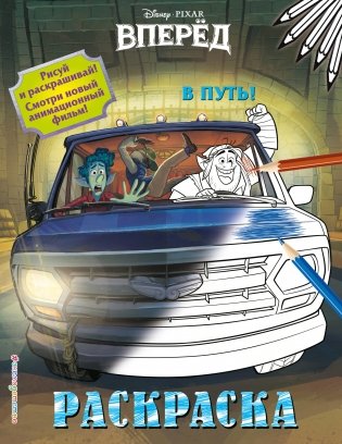 В путь! фото книги