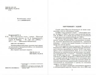 Как закалялась сталь фото книги 3