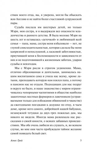 Агнес Грей фото книги 6