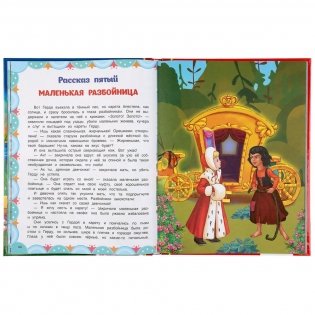 Лучшие сказки фото книги 4