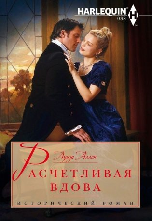 Расчетливая вдова фото книги
