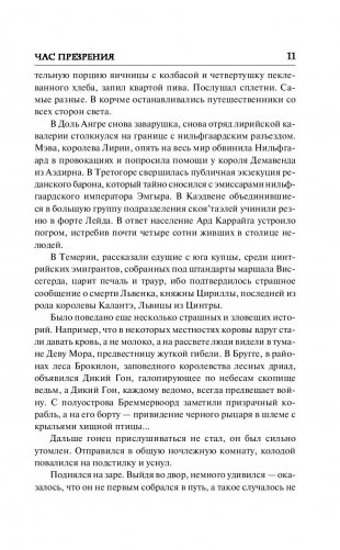 Ведьмак. Час Презрения фото книги 10