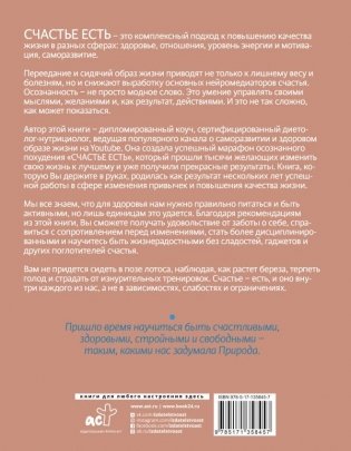 Счастье есть! Осознанное питание, осознанная жизнь фото книги 2