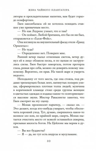Жена чайного плантатора фото книги 18