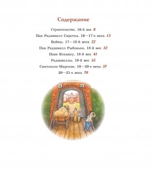 Часы, или Тим в Мирском замке фото книги 2