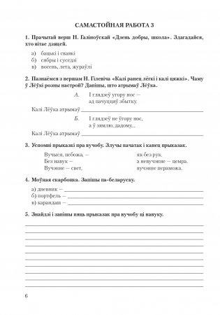 Літаратурнае чытанне. 3 клас. Сшытак для самастойных работ фото книги 7