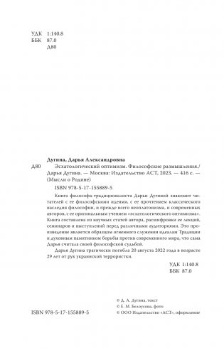 Эсхатологический оптимизм. Философские размышления фото книги 5