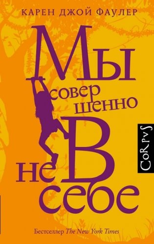 Мы совершенно не в себе фото книги