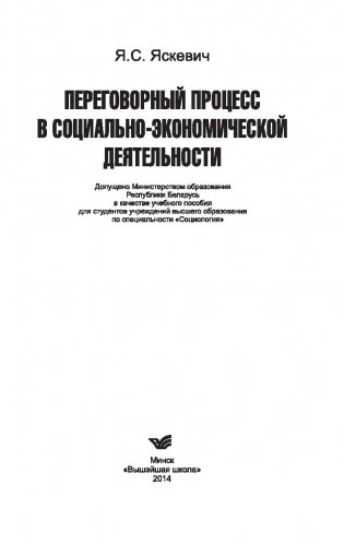Переговорный процесс в социально-экономической деятельности фото книги 2