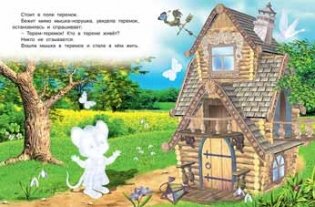 Теремок фото книги 2