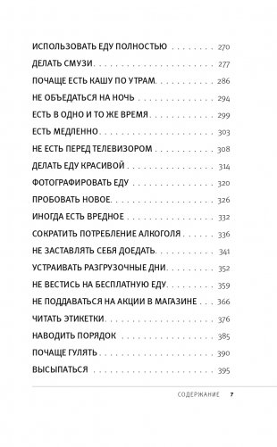 50 полезных пищевых привычек фото книги 8