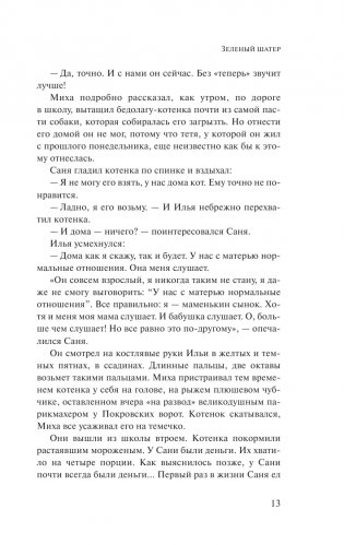 Зеленый шатер фото книги 14