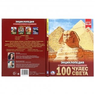 100 чудес света фото книги 3