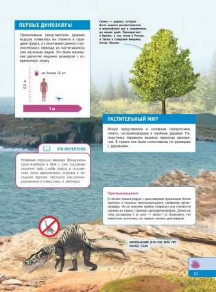 Тайны динозавров. Самая невероятная энциклопедия фото книги 32