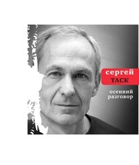 Осенний разговор фото книги