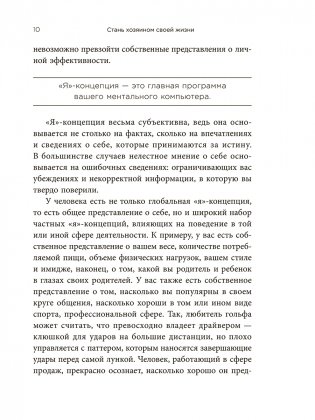 Стань хозяином своей жизни: 12 навыков фото книги 9