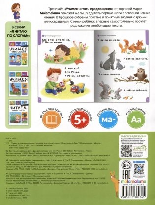 Я читаю по слогам. Учимся читать предложения фото книги 4