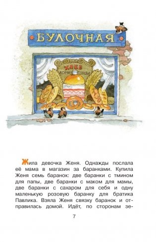 Цветик-семицветик фото книги 8