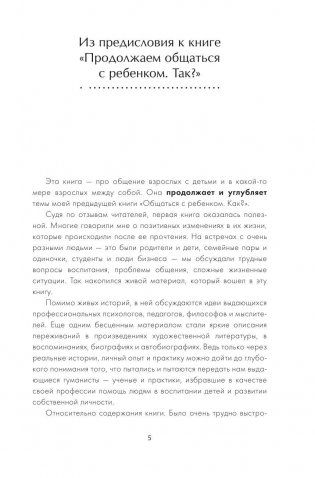 Продолжаем общаться с ребенком. Так? фото книги 5