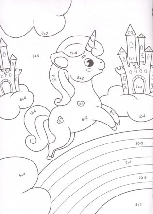 Умная раскраска с примерами. Единороги фото книги 5