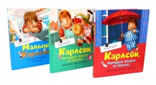Карлсон, который живет на крыше (комплект из 3-х книг) фото книги