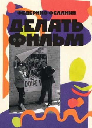 Делать фильм фото книги