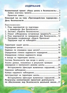 Наша школа и безопасность. 2-4 классы. ФГОС фото книги 3